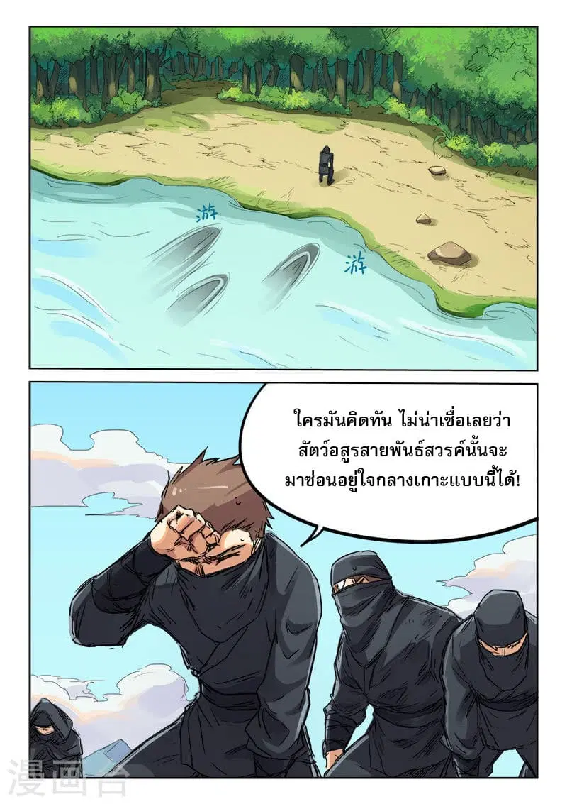 Star Martial God Techniquer ตอนที่ 112 หน้า 2