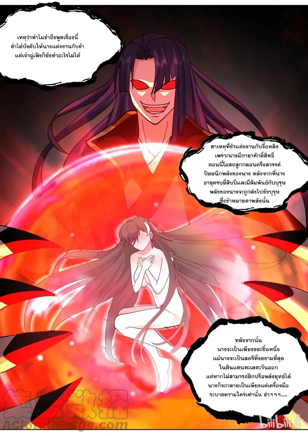 Martial God Asura ตอนที่ 610 หน้า 9