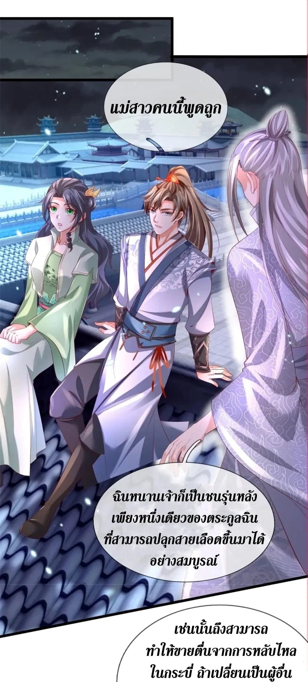 Sky Sword God ตอนที่ 432 หน้า 8