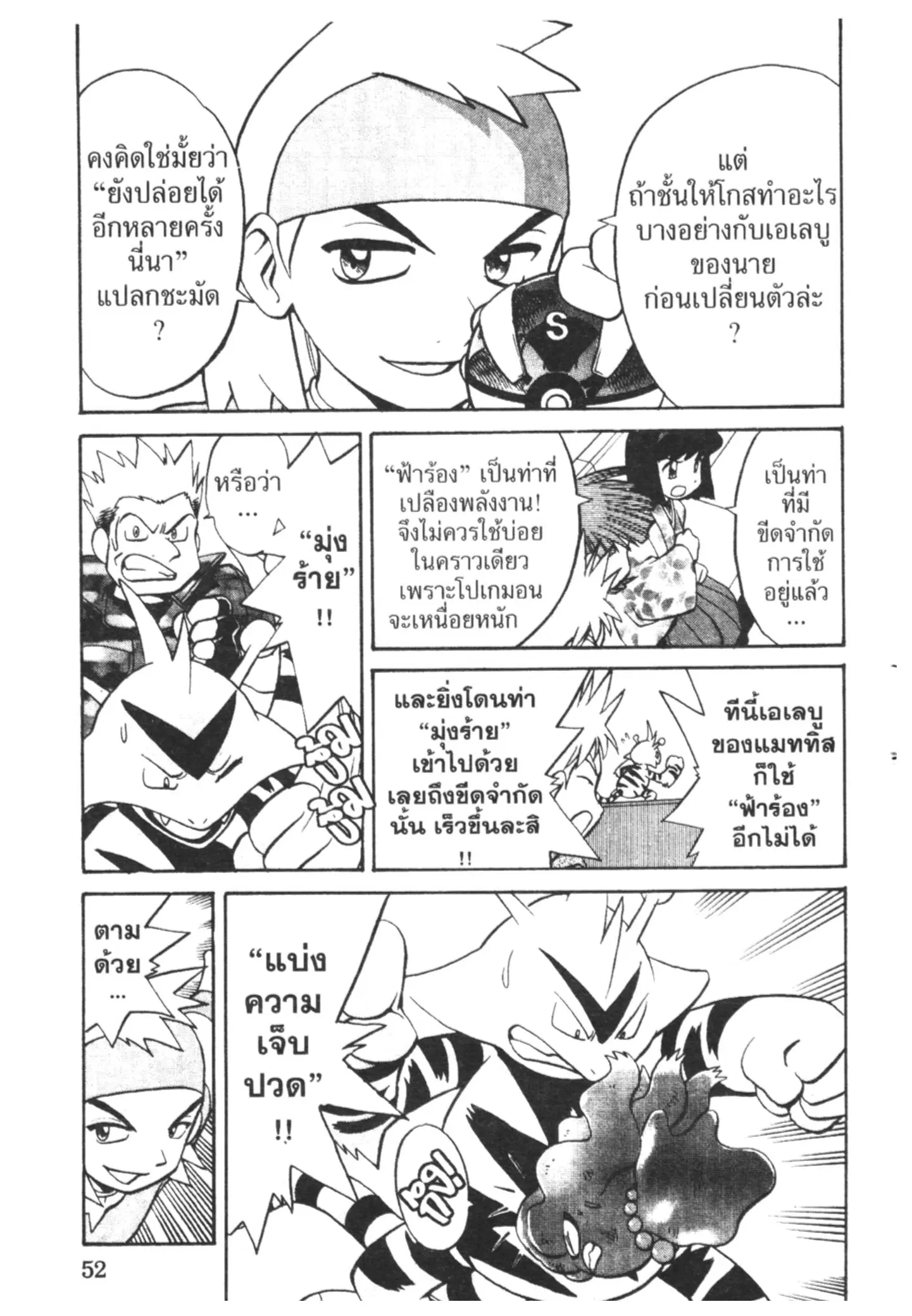 Pokémon ตอนที่ 157 หน้า 10