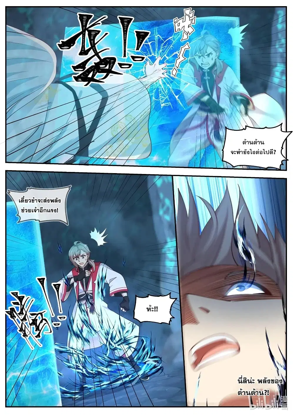 Martial God Asura ตอนที่ 97 หน้า 6