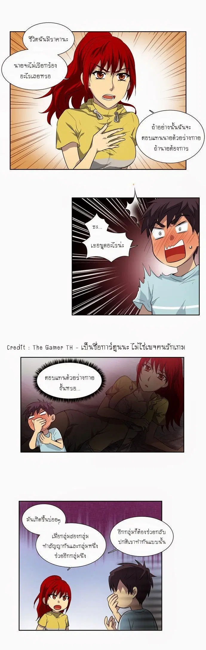 The Gamer ตอนที่ 43 หน้า 15
