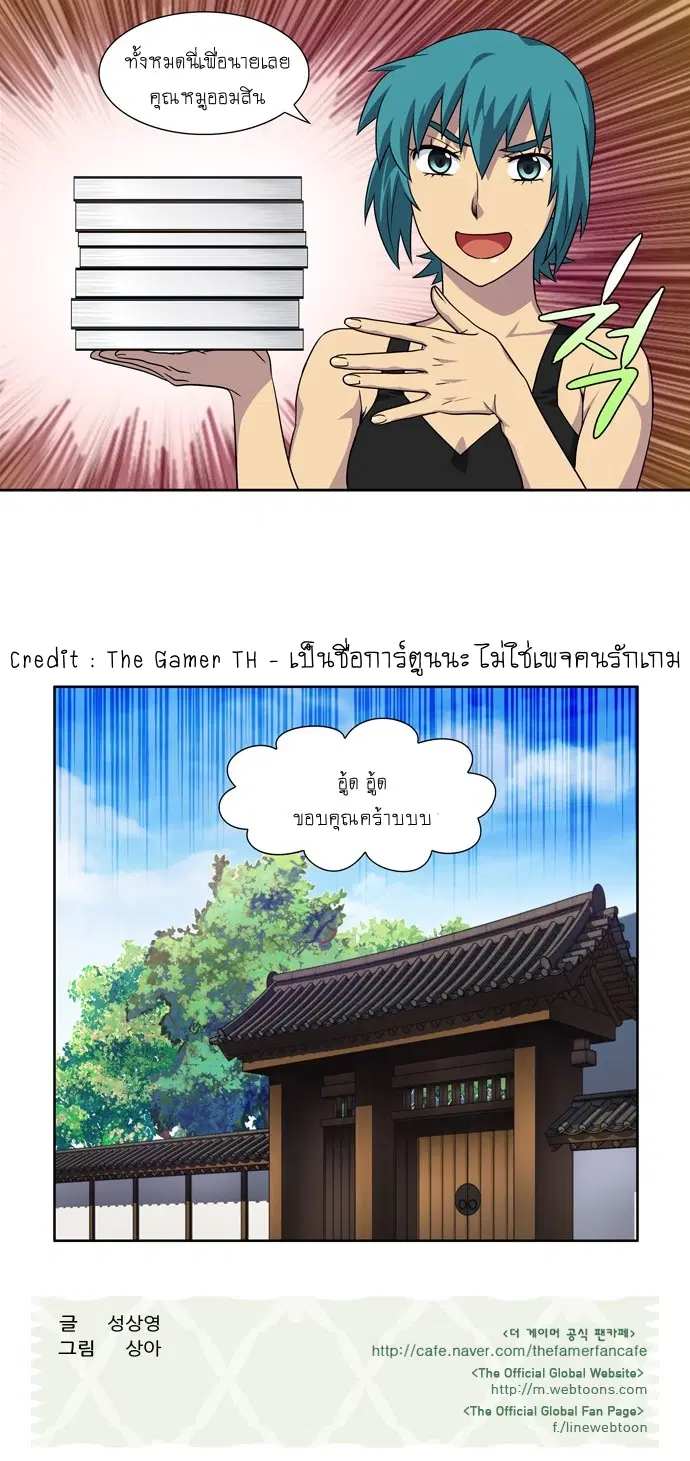 The Gamer ตอนที่ 275 หน้า 24