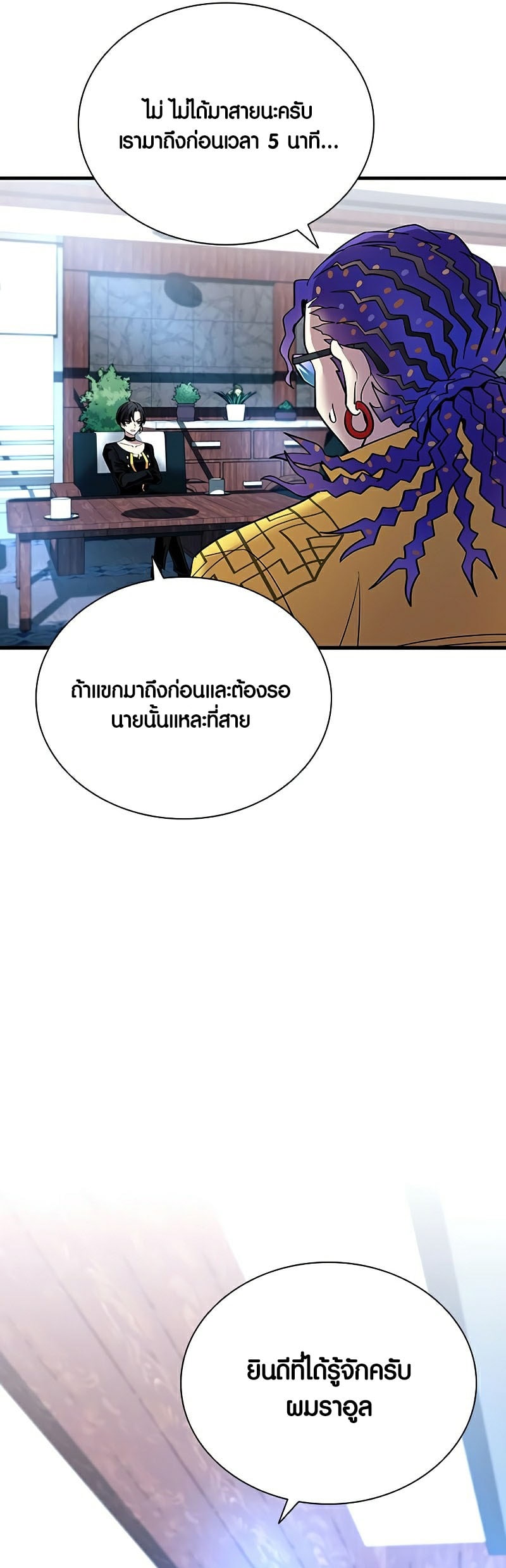 Villain to Kill ตอนที่ 106 หน้า 7