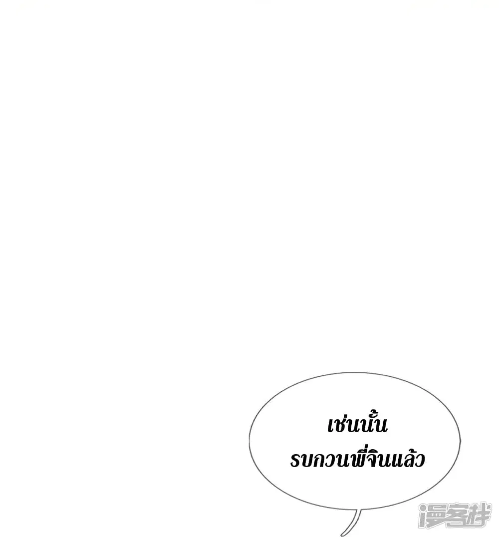 Sky Sword God ตอนที่ 532 หน้า 44