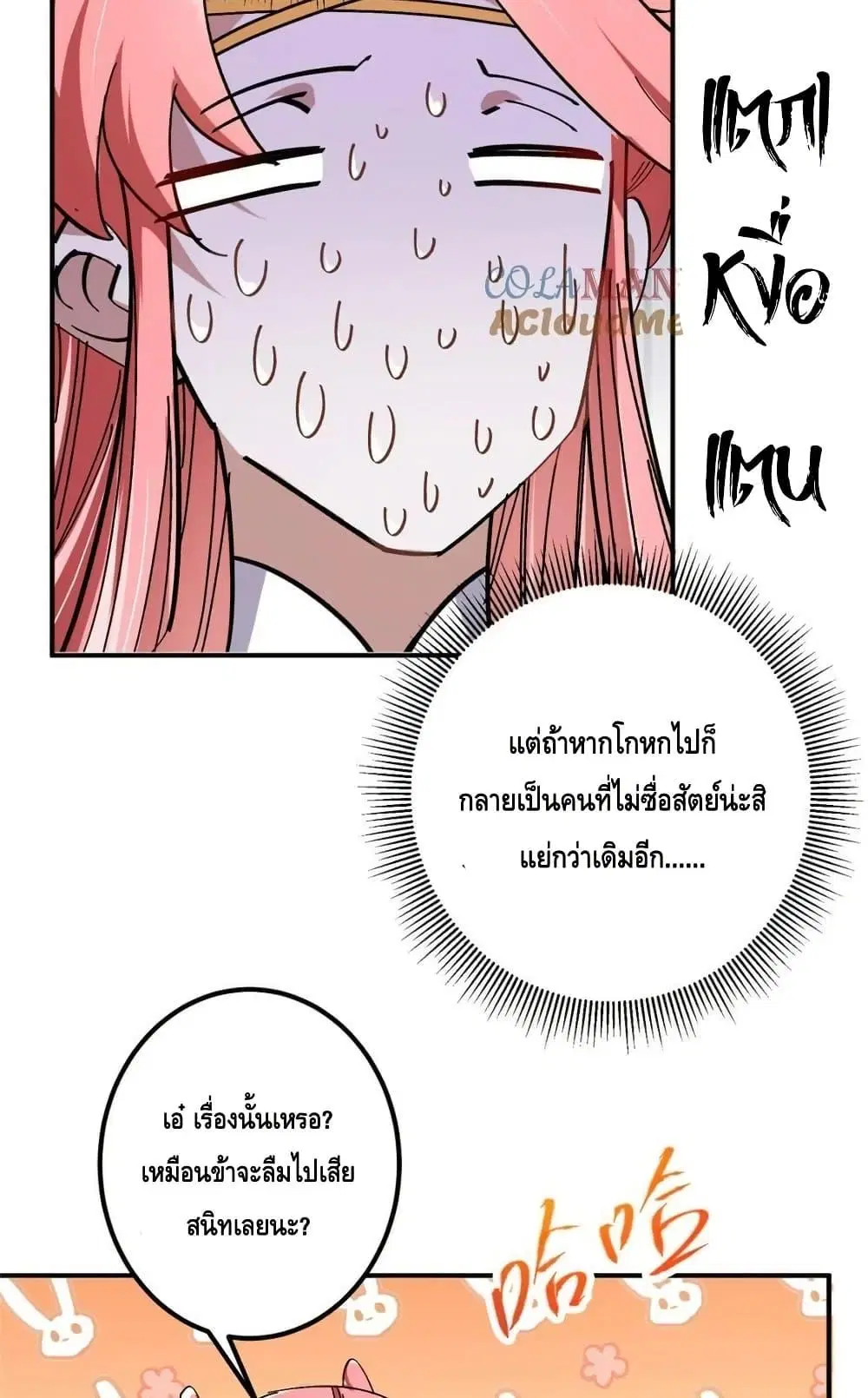 Keep A Low Profile ตอนที่ 271 หน้า 5
