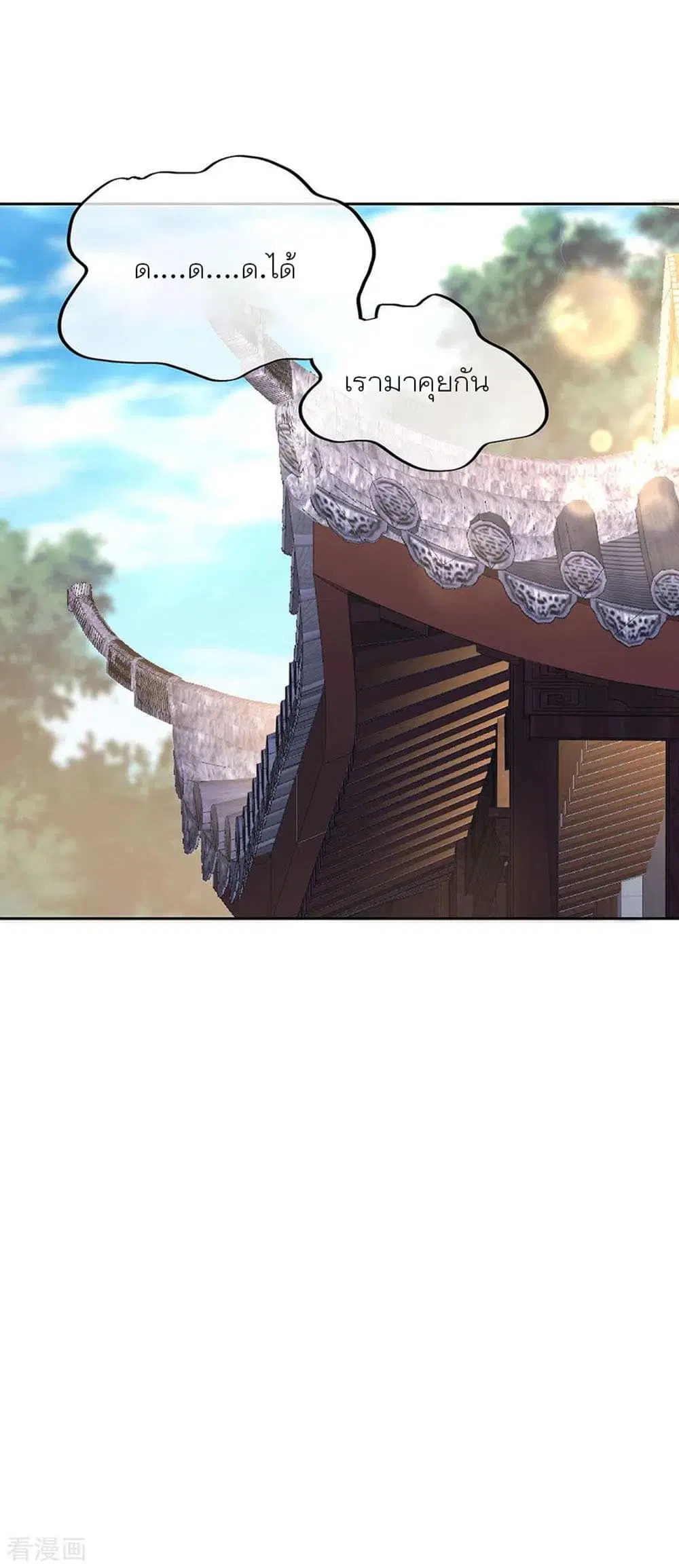 Peerless Battle Spirit ตอนที่ 255 หน้า 13