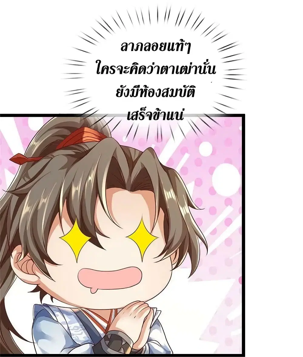Sky Sword God ตอนที่ 585 หน้า 19