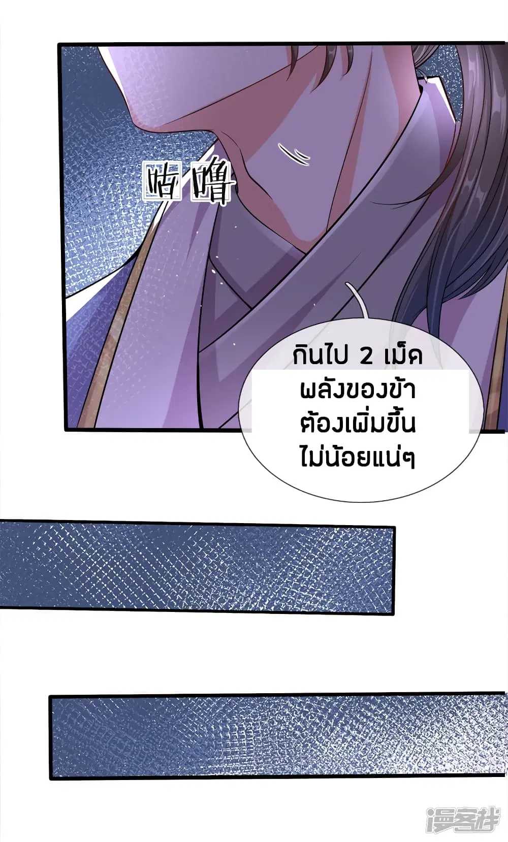 Sky Sword God ตอนที่ 165 หน้า 17