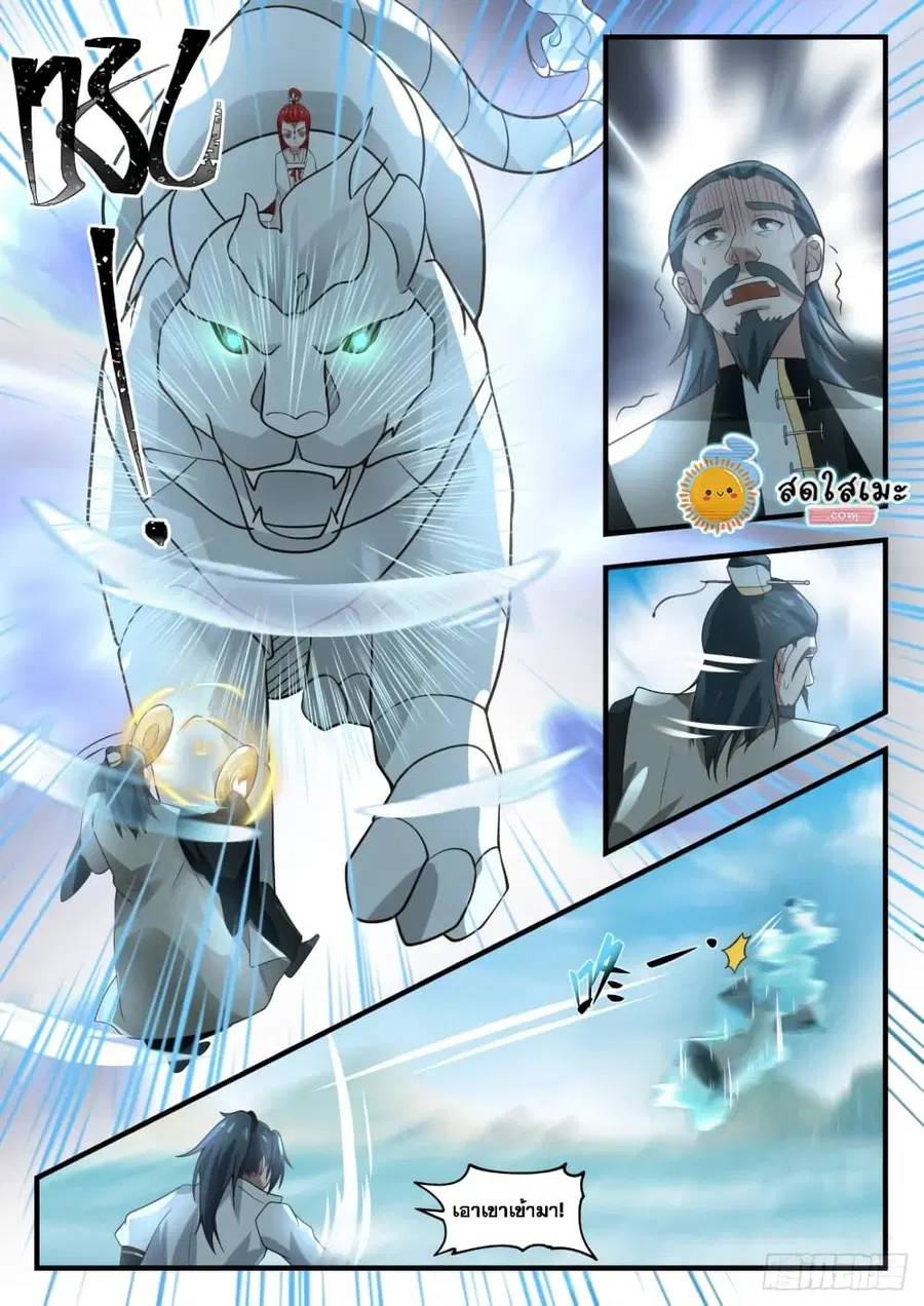 Martial Peak ตอนที่ 1849 หน้า 10