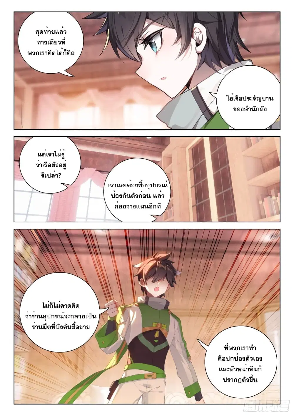 Douluo Dalu IV: Zhongji Douluo ตอนที่ 288 หน้า 6
