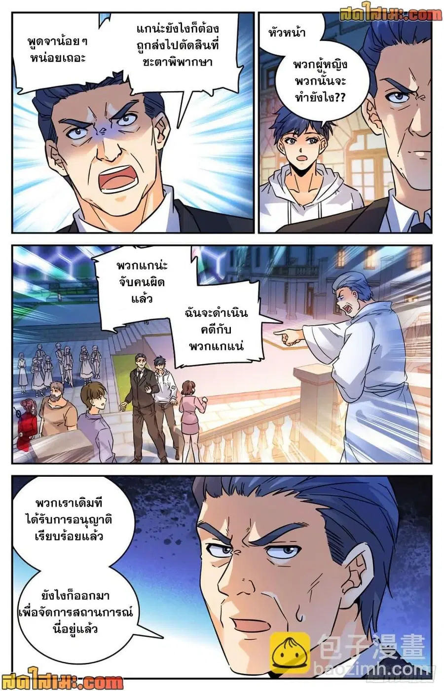 Versatile Mage ตอนที่ 554 หน้า 9