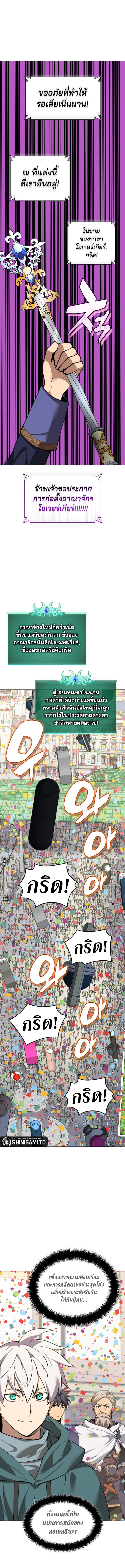 Overgeared จ้าวแห่งยุทธภัณฑ์ ตอนที่ 289 หน้า 7