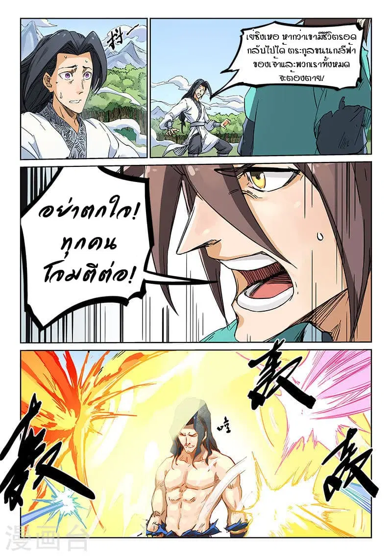 Star Martial God Techniquer ตอนที่ 187 หน้า 2