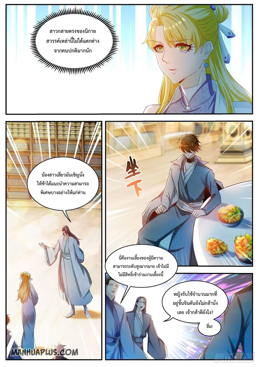 Rebirth Of The Urban Immortal Cultivator ตอนที่ 500 หน้า 8