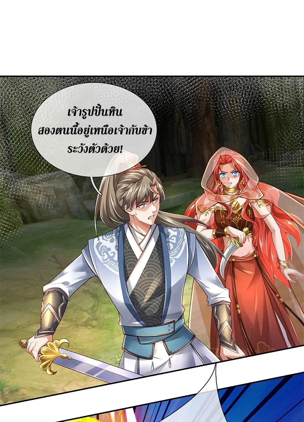Sky Sword God ตอนที่ 386 หน้า 12