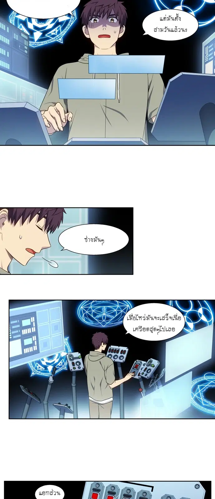 The Gamer ตอนที่ 338 หน้า 8