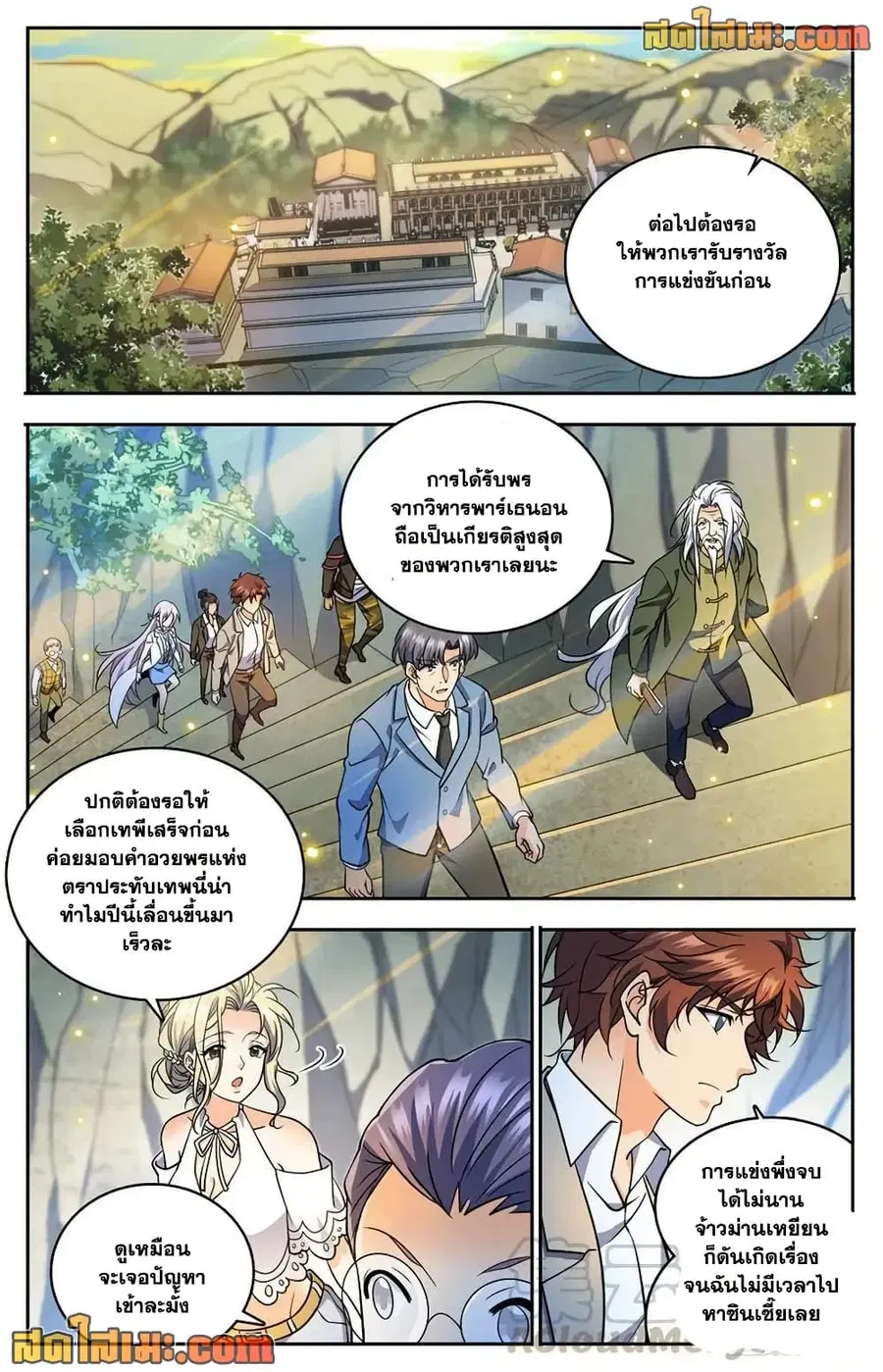 Versatile Mage ตอนที่ 744 หน้า 10