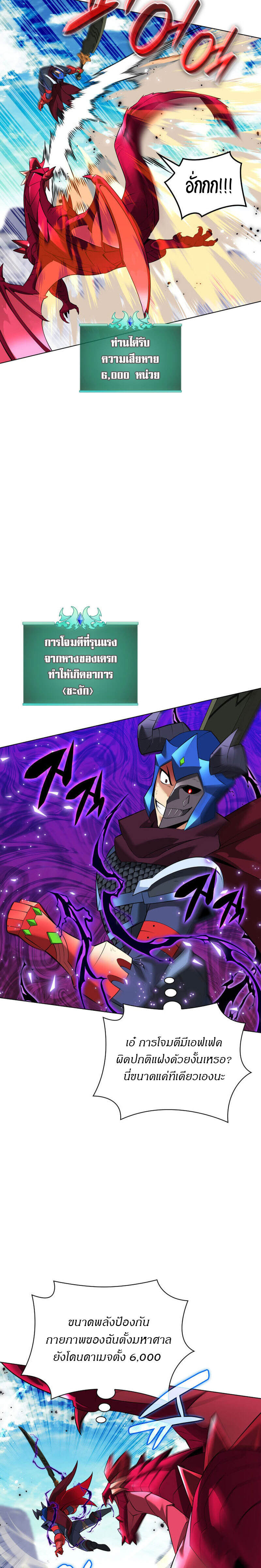 Overgeared จ้าวแห่งยุทธภัณฑ์ ตอนที่ 219 หน้า 22
