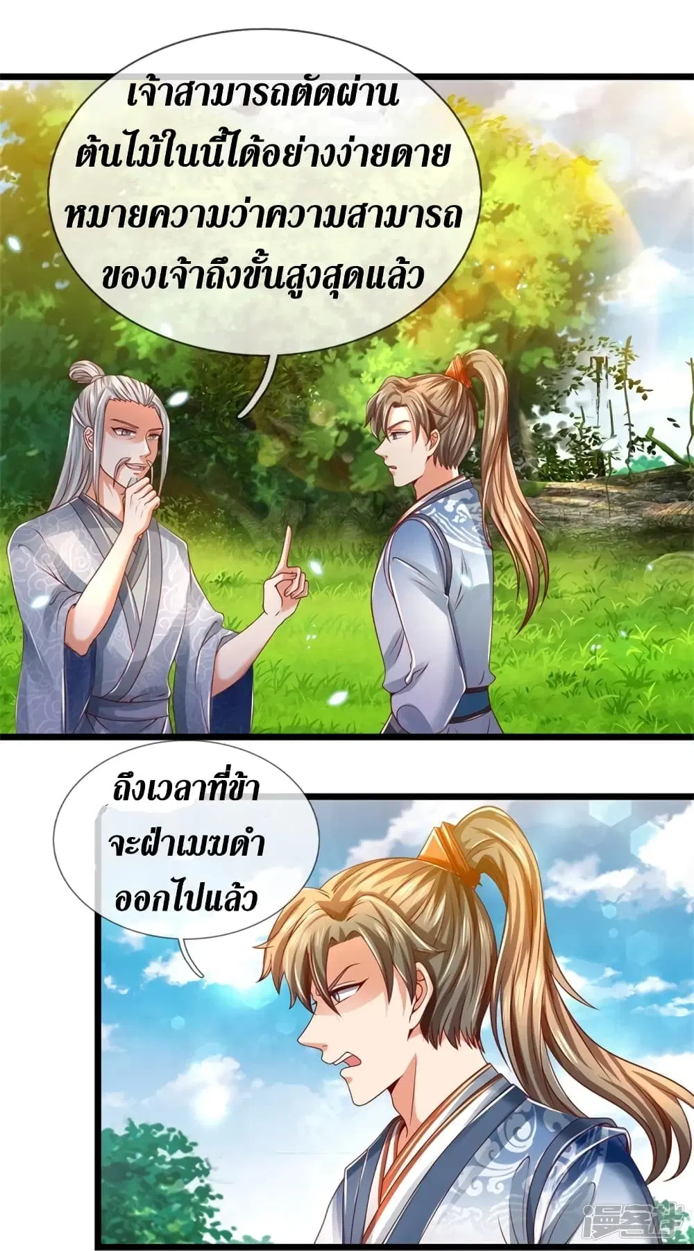 Sky Sword God ตอนที่ 417 หน้า 14