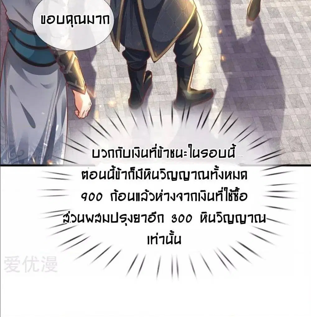 Sky Sword God ตอนที่ 312 หน้า 8