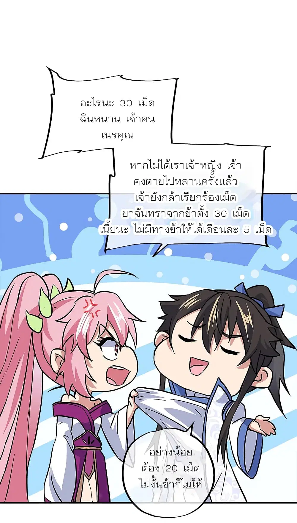 Peerless Battle Spirit ตอนที่ 293 หน้า 8
