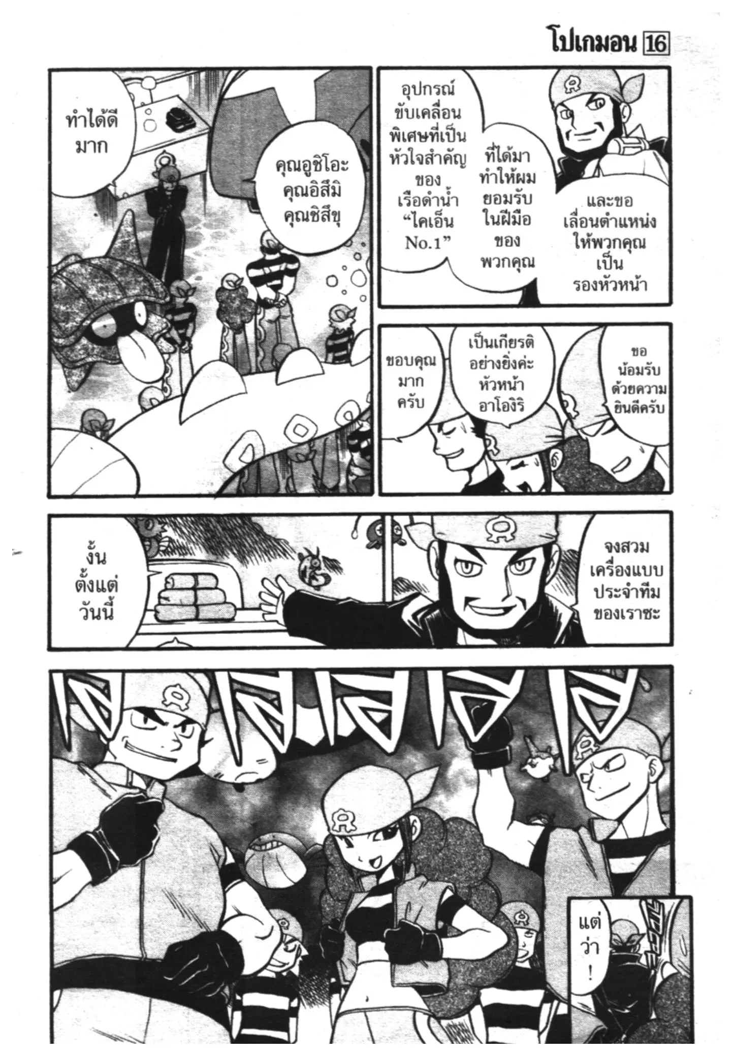 Pokémon ตอนที่ 192 หน้า 6