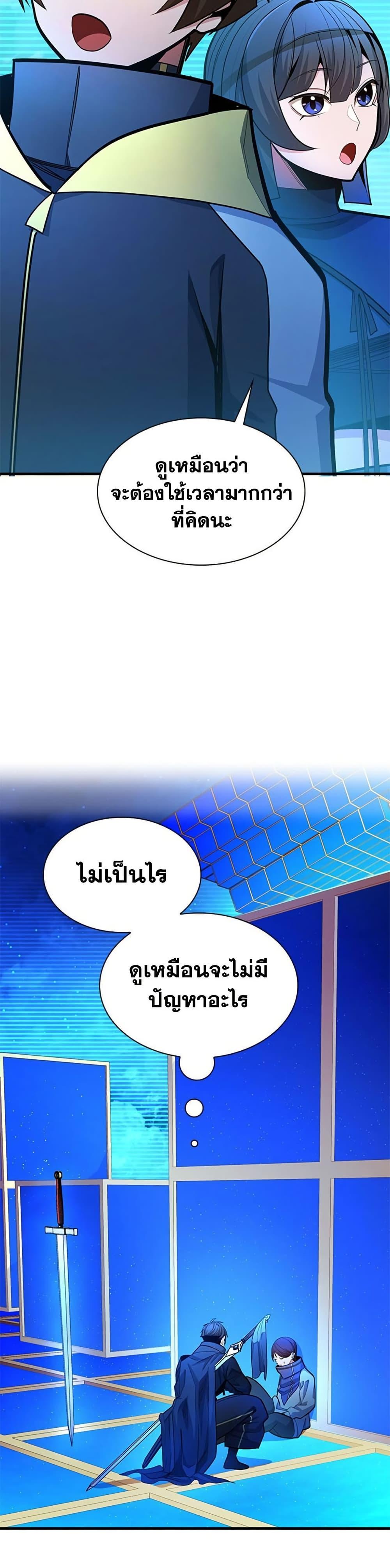 The Tutorial is Too Hard โลกฝึกสอนสุดโหดร้าย ตอนที่ 262 หน้า 2