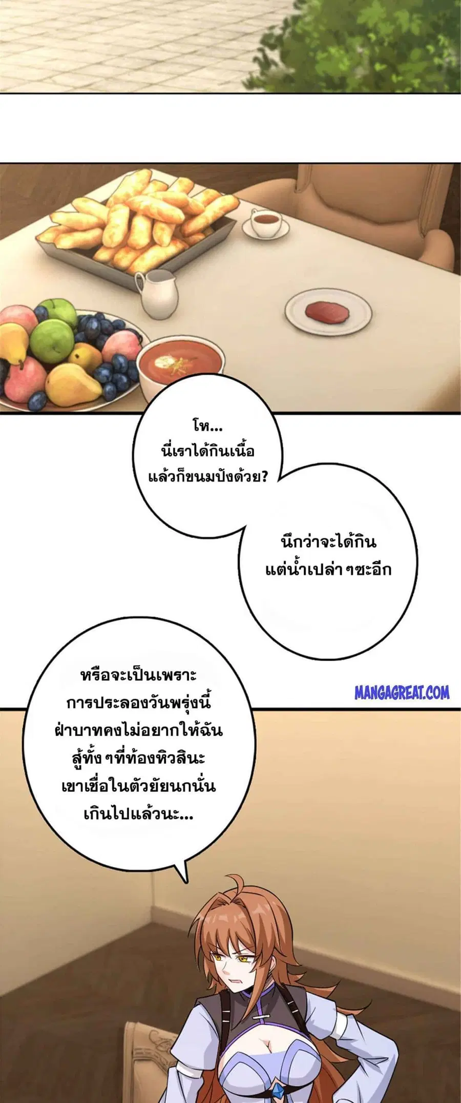 Release That Witch ตอนที่ 309 หน้า 21