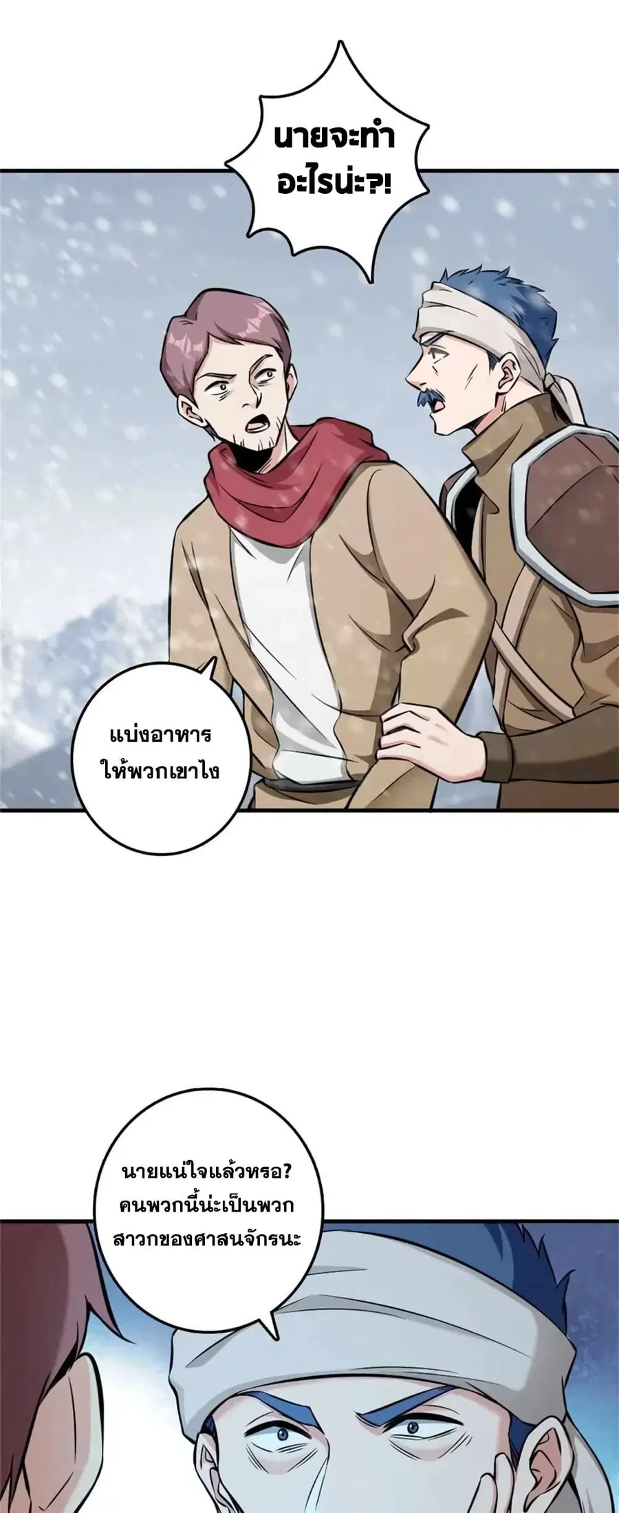 Release That Witch ตอนที่ 482 หน้า 9