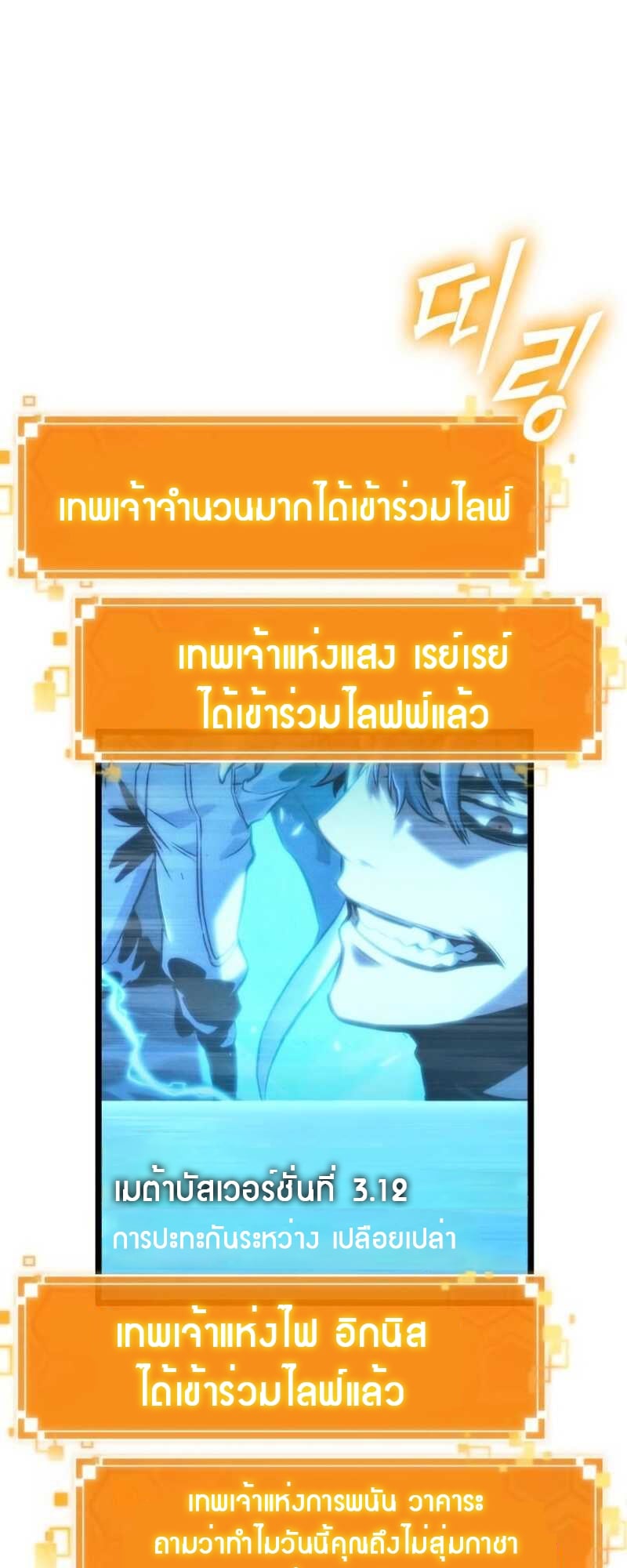 The World After the end โลกหลังการล่มสลาย ตอนที่ 111 หน้า 19