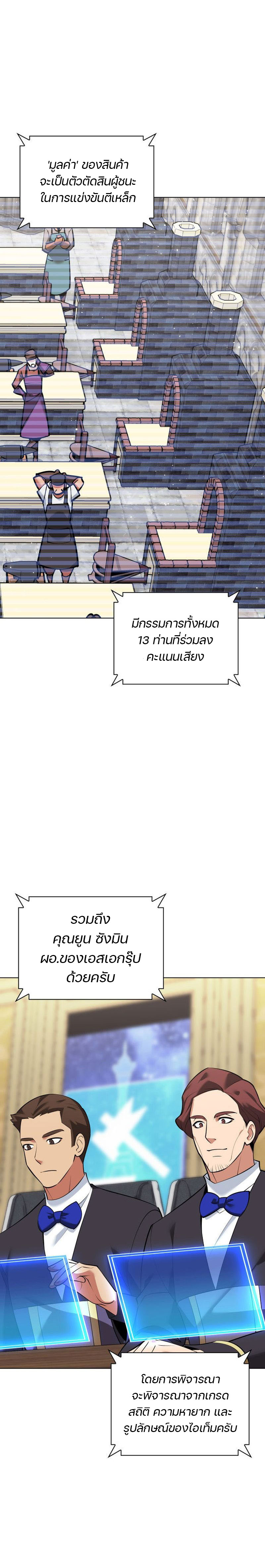 Overgeared จ้าวแห่งยุทธภัณฑ์ ตอนที่ 221 หน้า 2