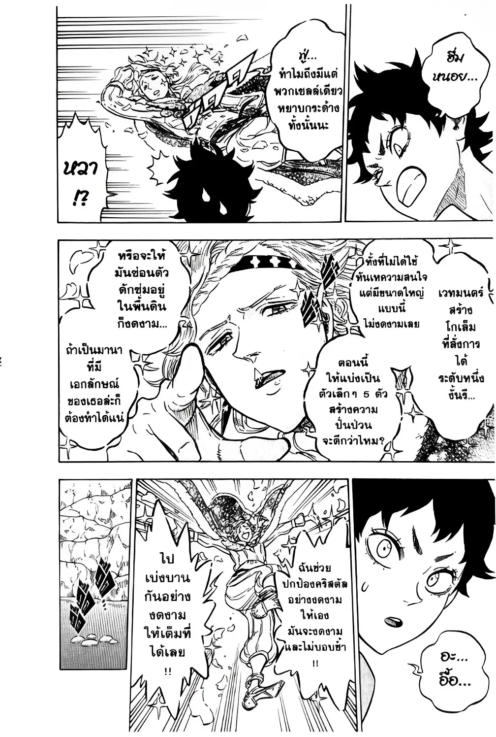 Black Clover ตอนที่ 116 หน้า 10
