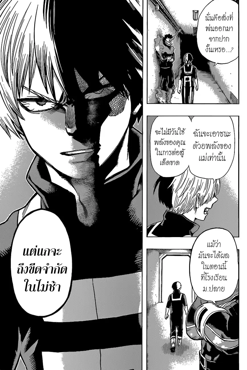 Boku no Hero Academia (My Hero Academia) ตอนที่ 34 หน้า 13
