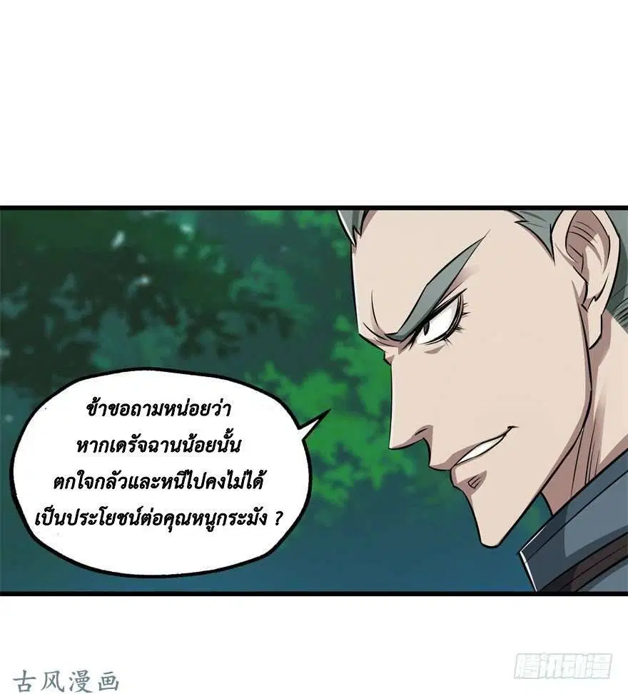 The Last Human ตอนที่ 24 หน้า 30