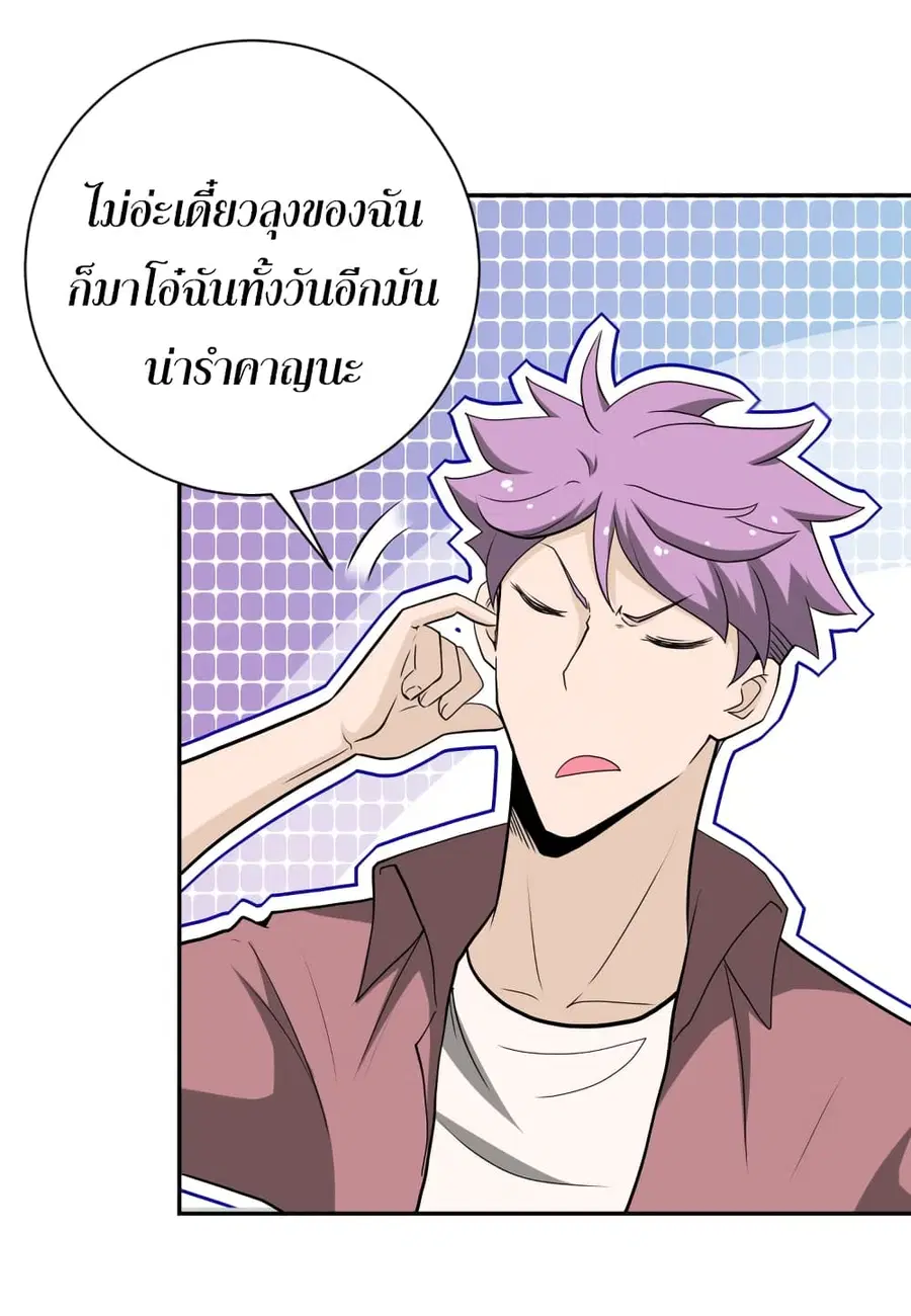 Apocalyptic Super System ตอนที่ 140 หน้า 28