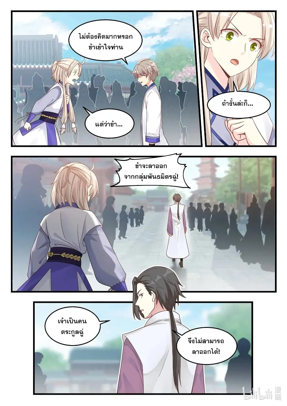 Martial God Asura ตอนที่ 14 หน้า 6