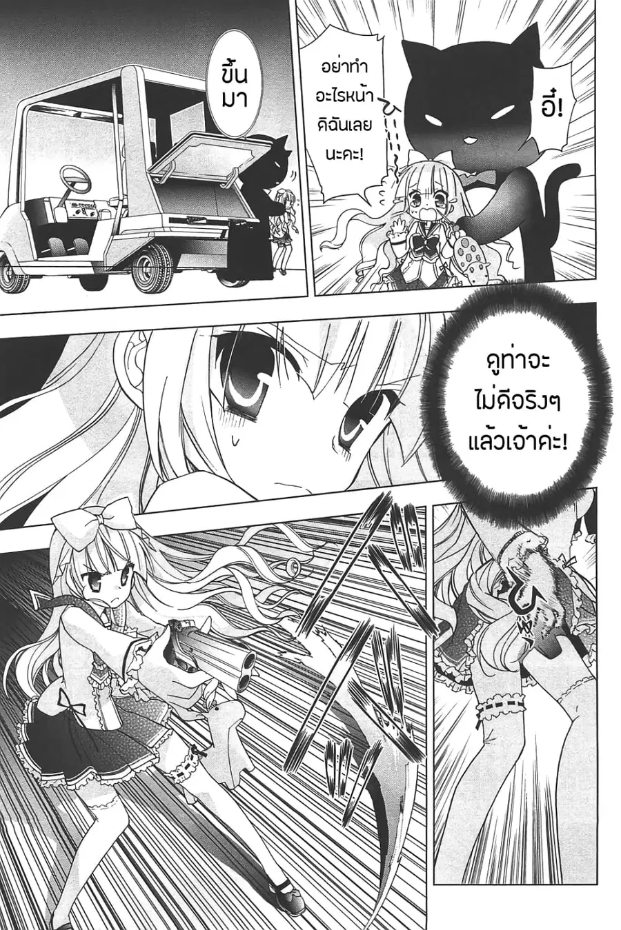 Hidan no Aria AA ตอนที่ 11 หน้า 14