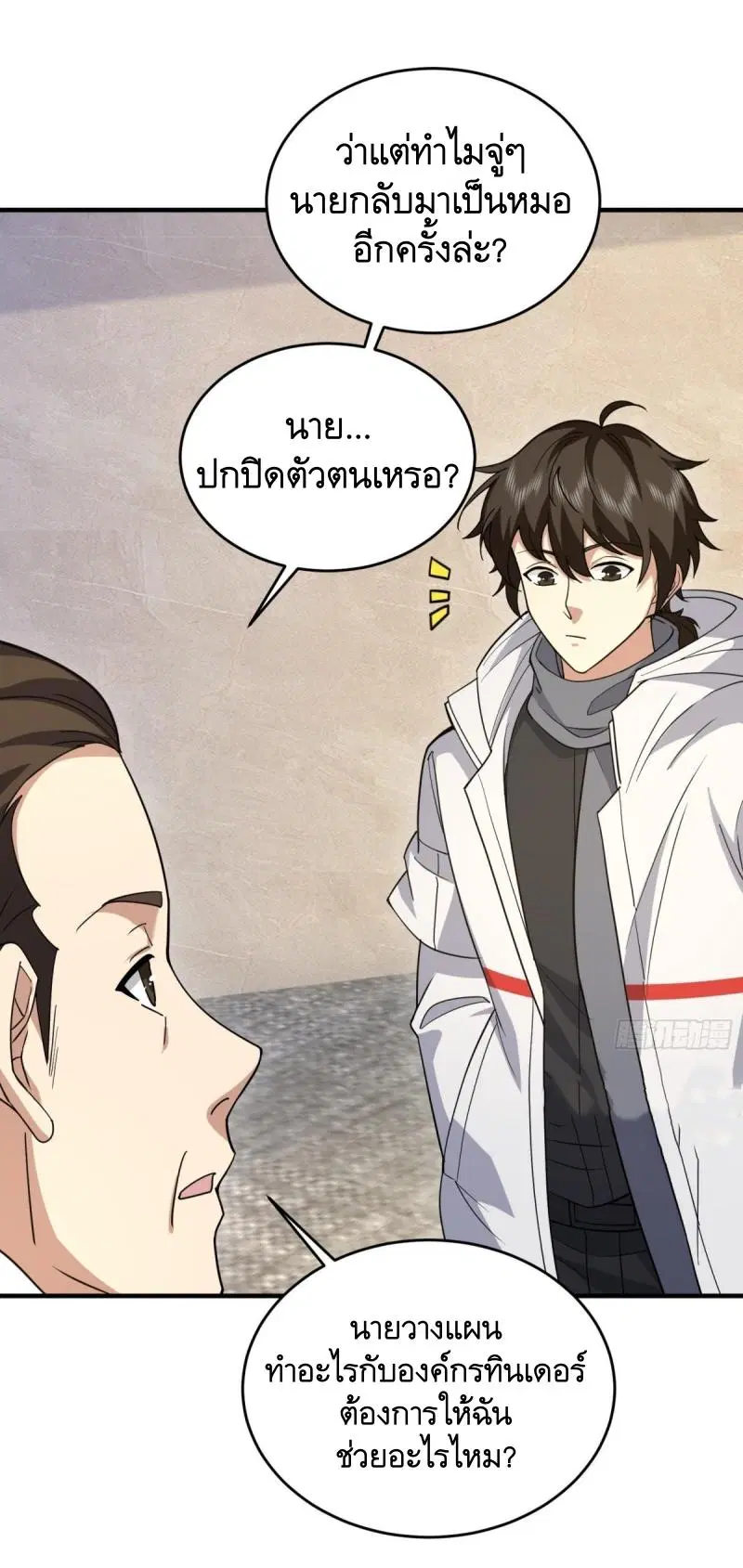The First Order ตอนที่ 439 หน้า 10