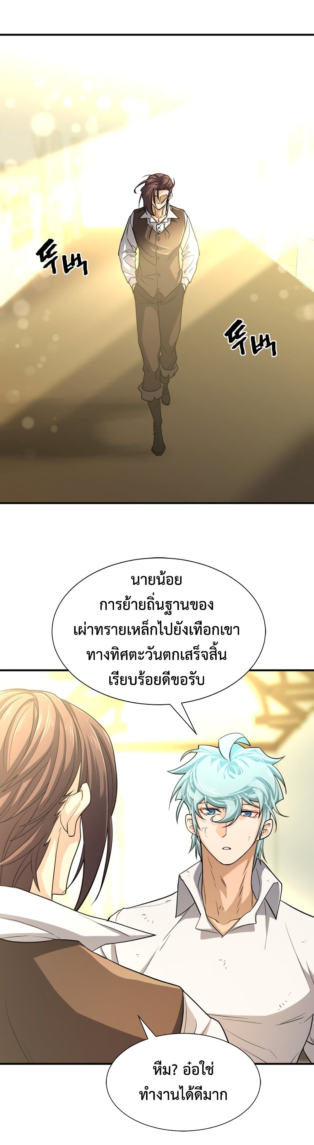 The World’s Best Engineer ยอดสถาปนิกผู้พิทักษ์อาณาจักร ตอนที่ 57 หน้า 30