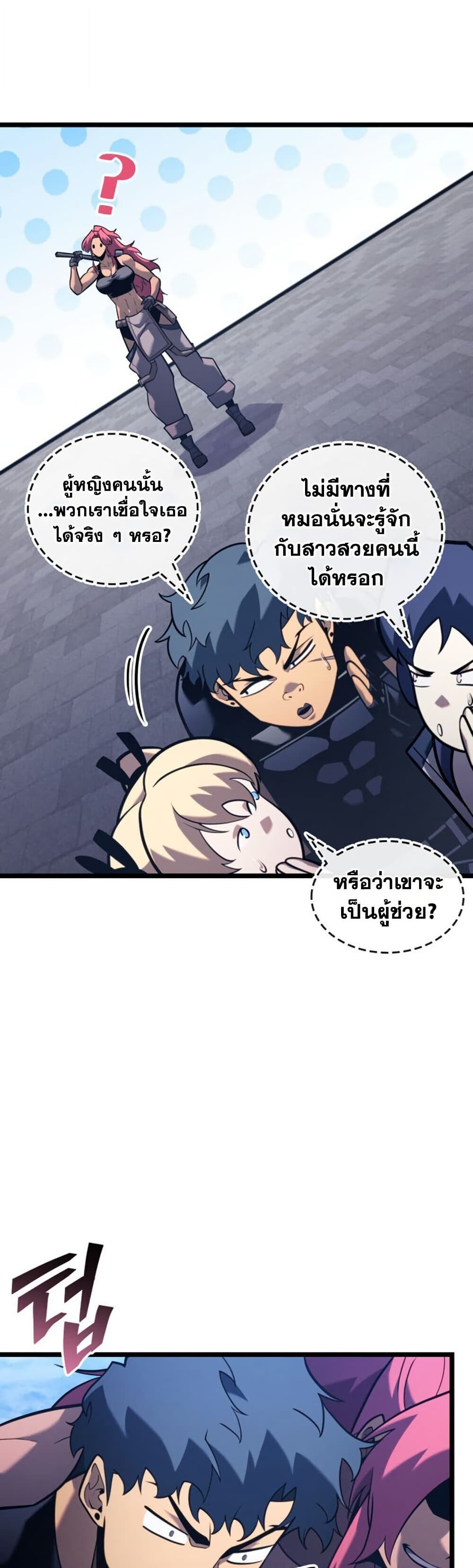 Return of the SSS-Class Ranker ตอนที่ 187 หน้า 8