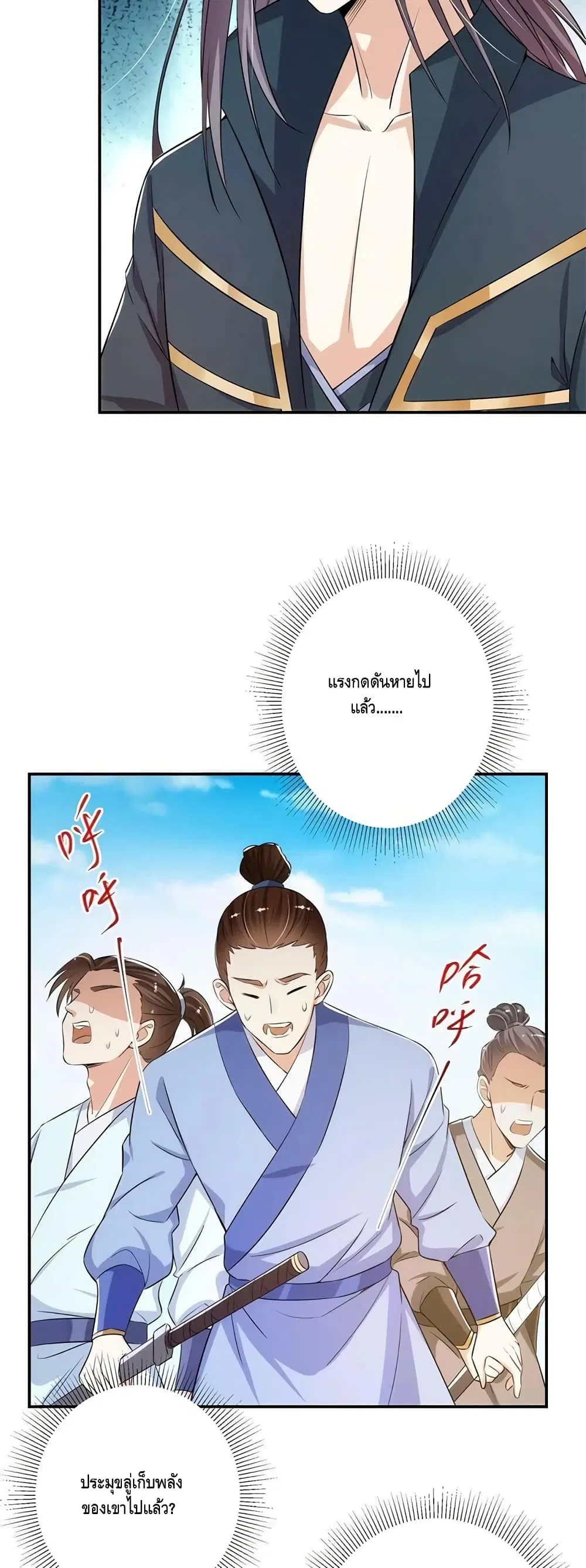 Keep A Low Profile ตอนที่ 135 หน้า 7