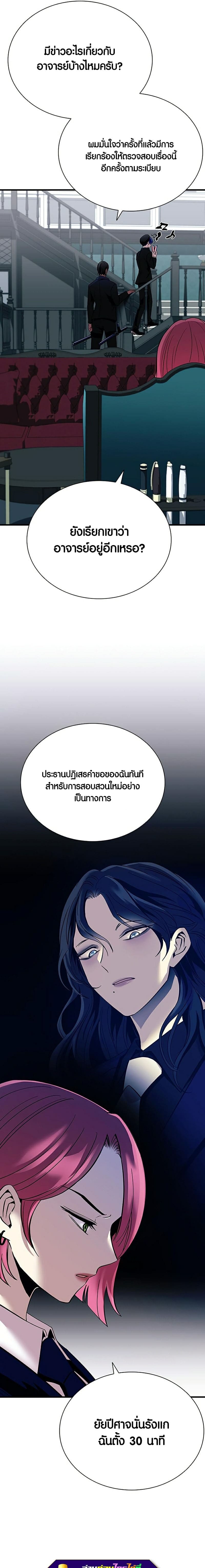 Villain to Kill ตอนที่ 105 หน้า 15