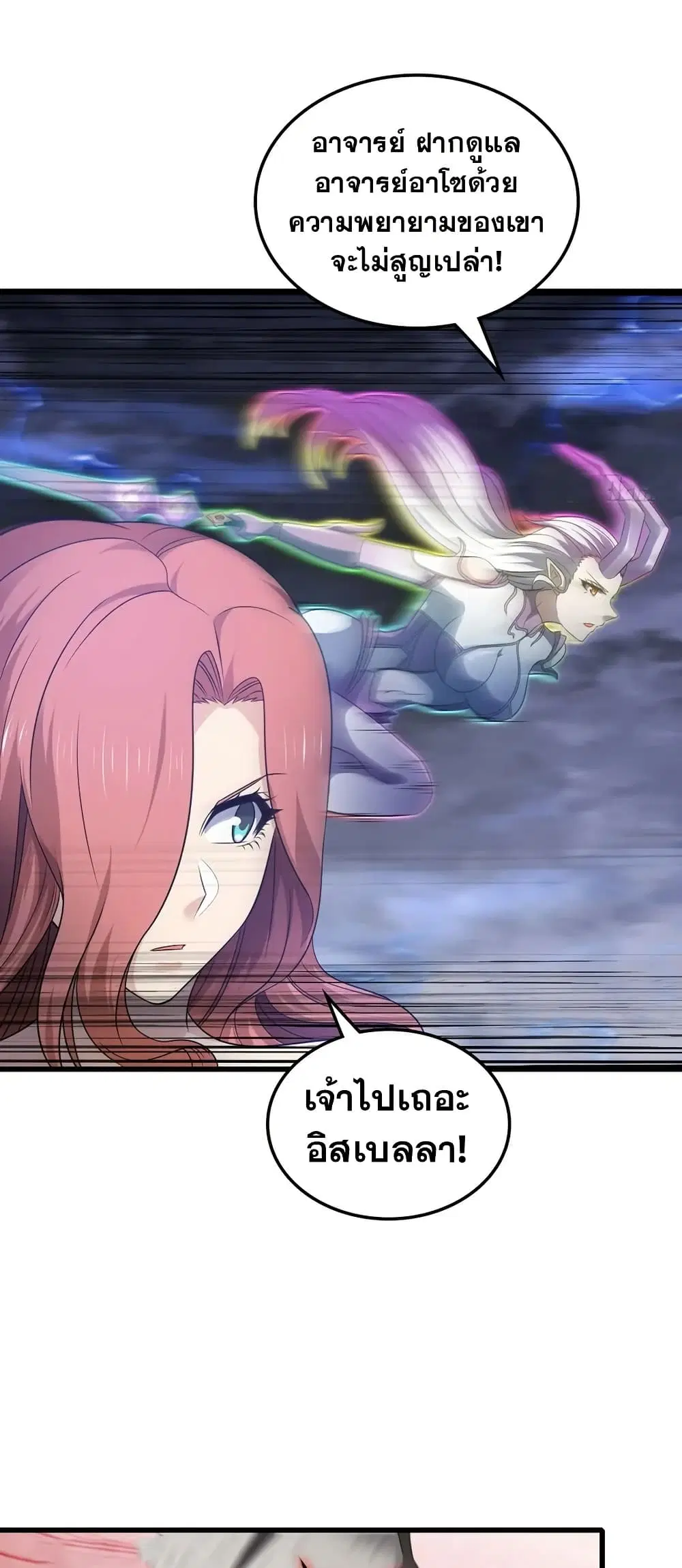 My Wife is a Demon Queen ตอนที่ 431 หน้า 18