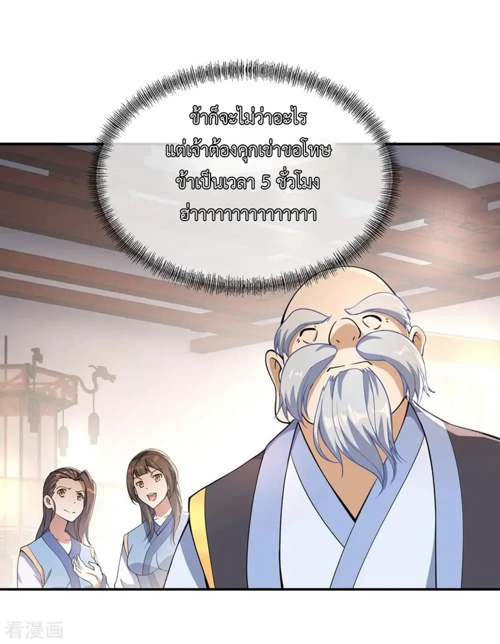 Peerless Battle Spirit ตอนที่ 55 หน้า 4
