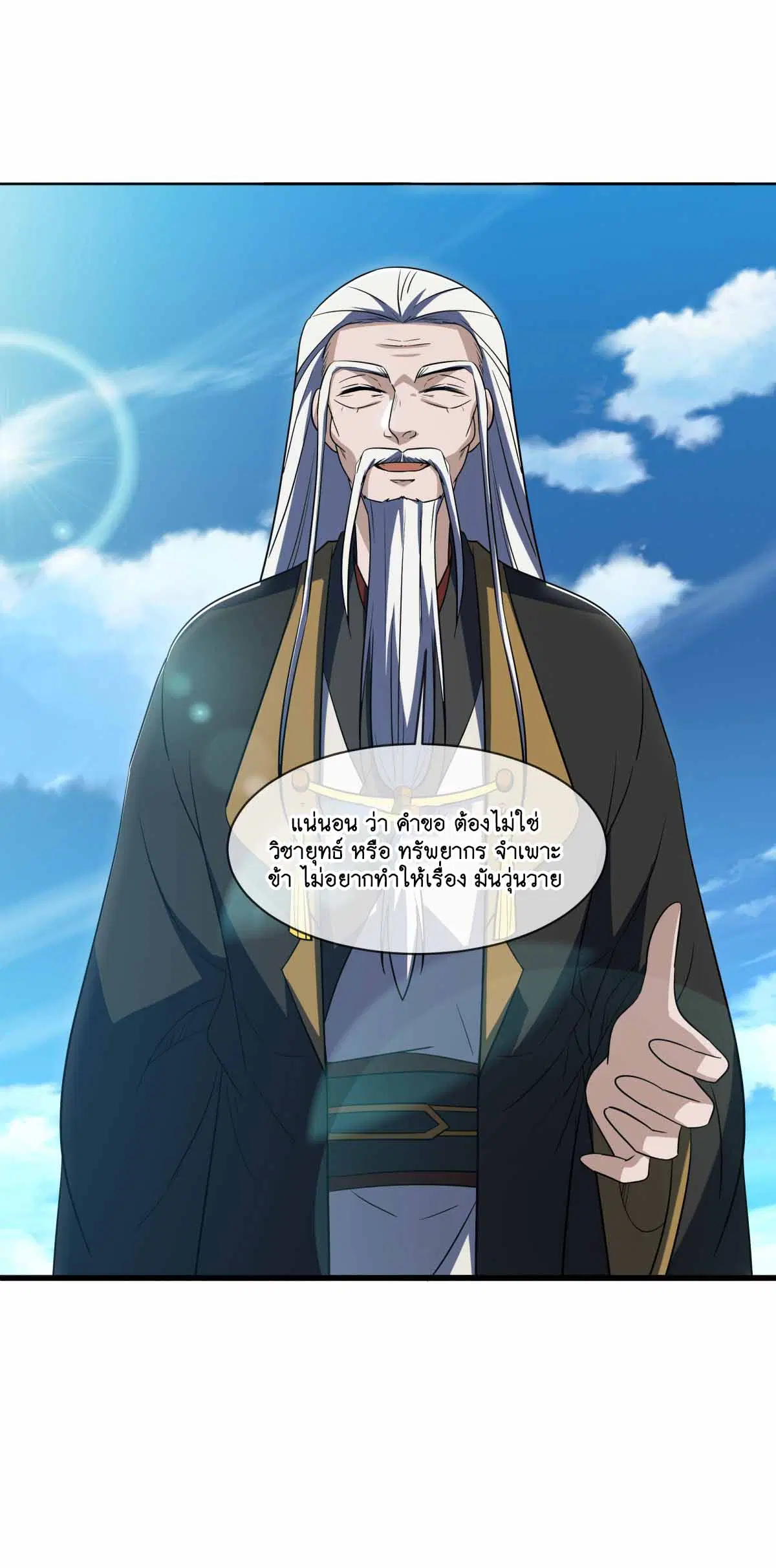 Peerless Battle Spirit ตอนที่ 676 หน้า 10