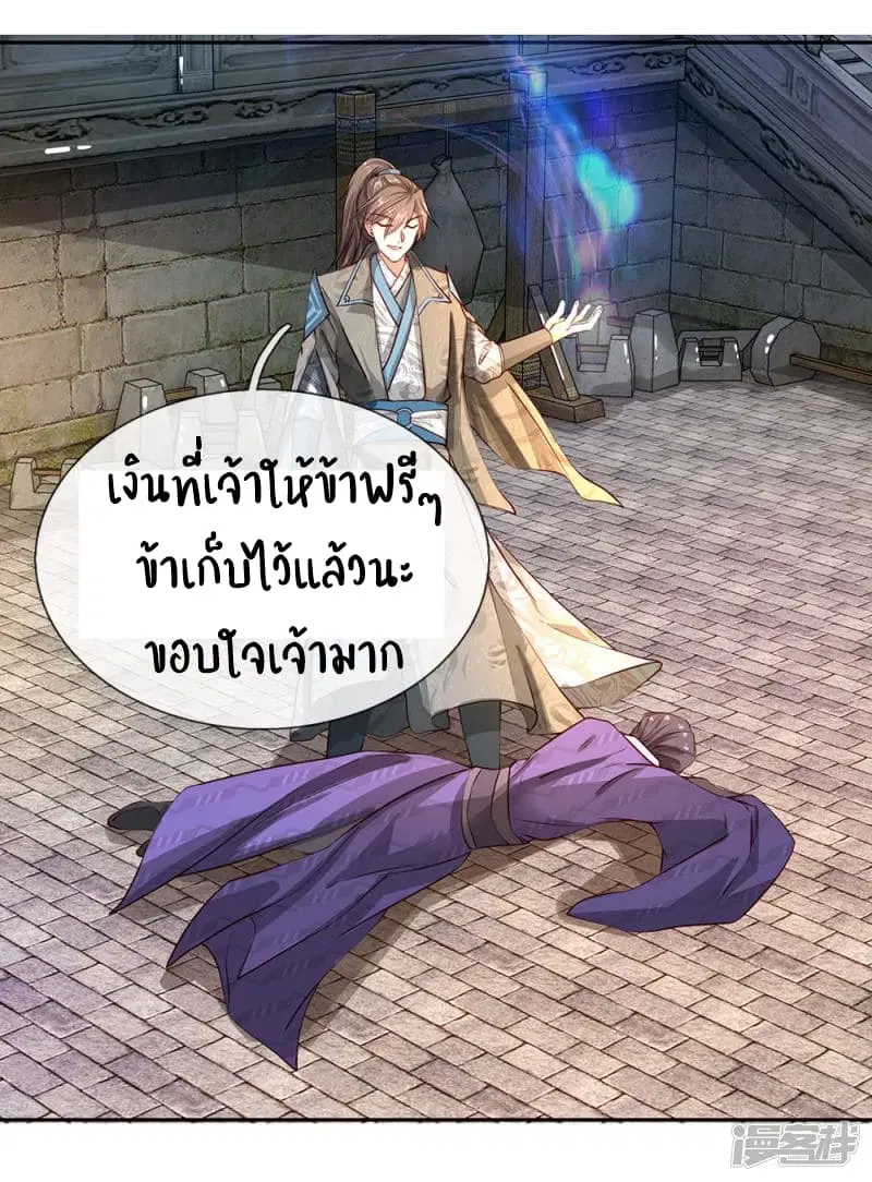 Sky Sword God ตอนที่ 72 หน้า 16