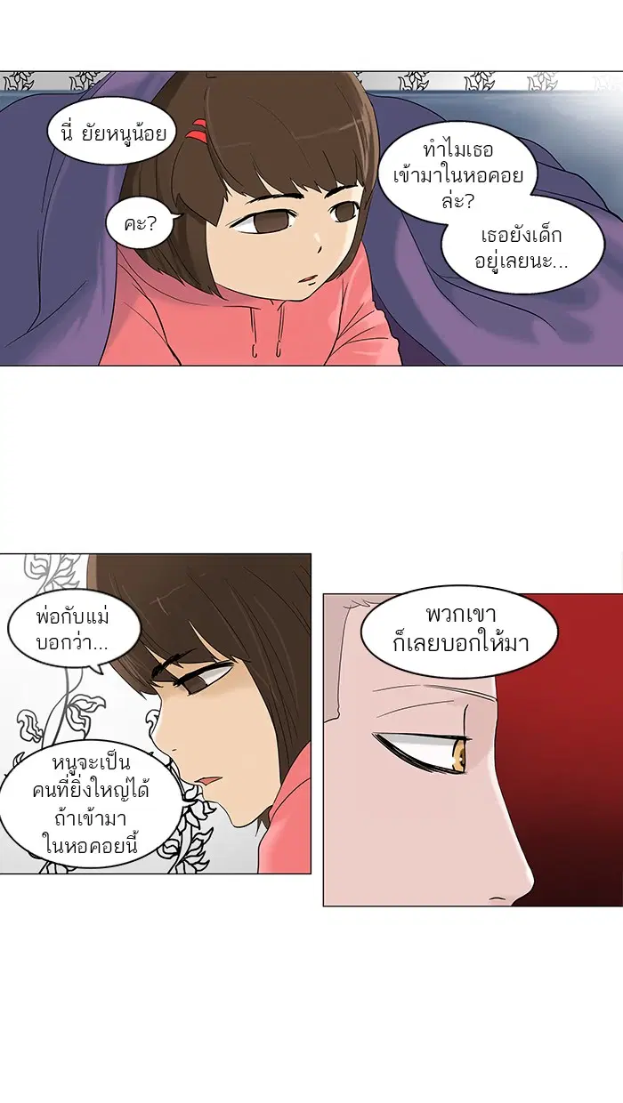 Tower of God ตอนที่ 93 หน้า 21