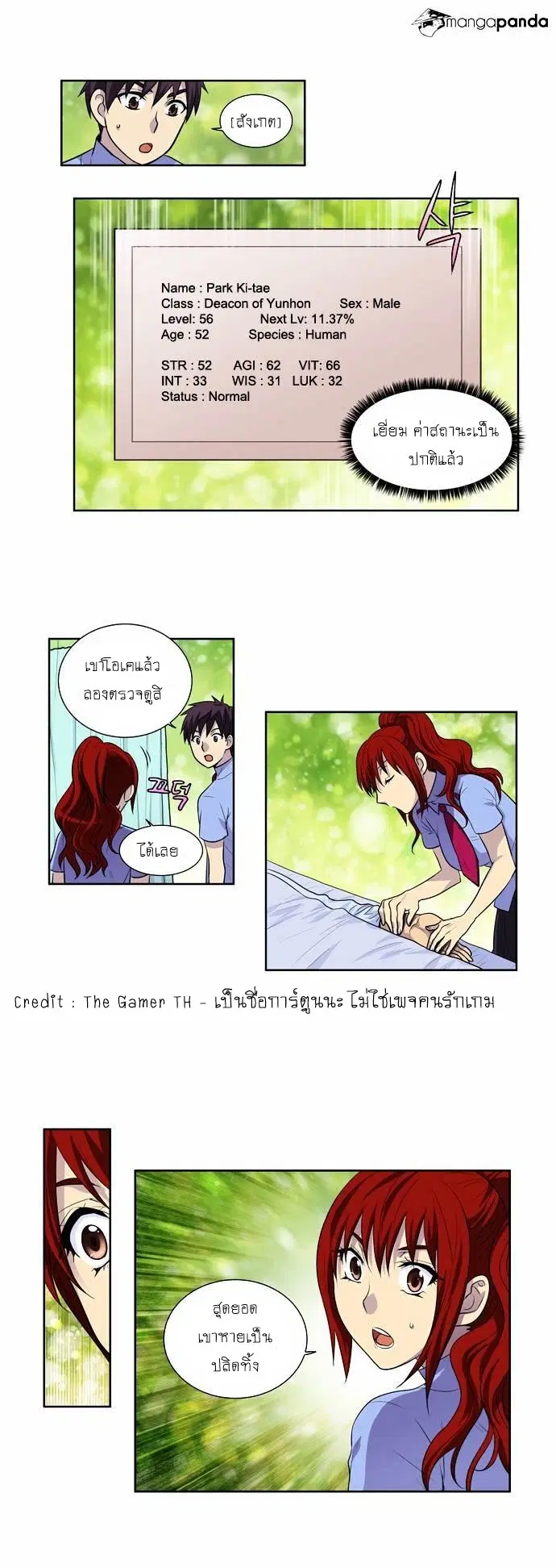 The Gamer ตอนที่ 95 หน้า 18