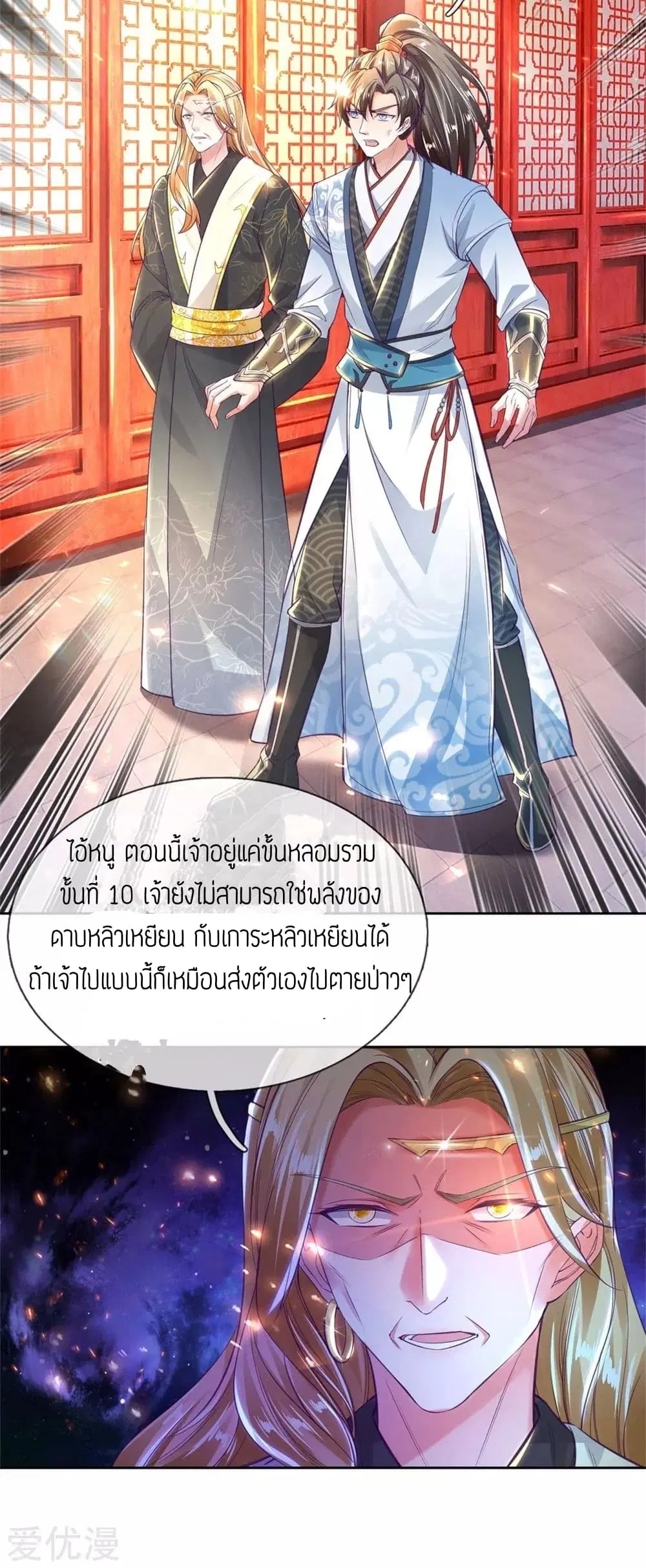 Sky Sword God ตอนที่ 267 หน้า 4